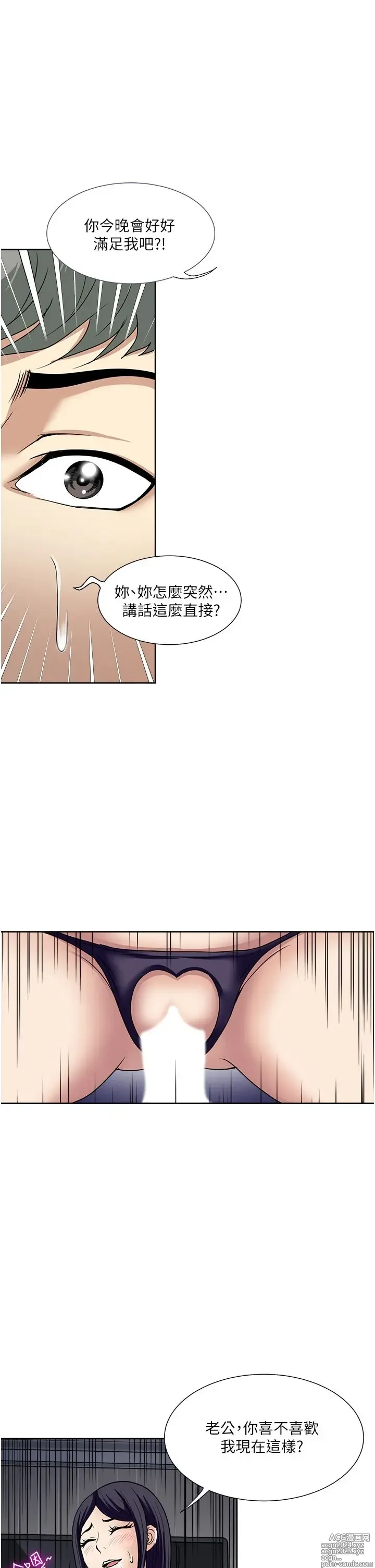 Page 391 of manga 一次就好 51-61 完结