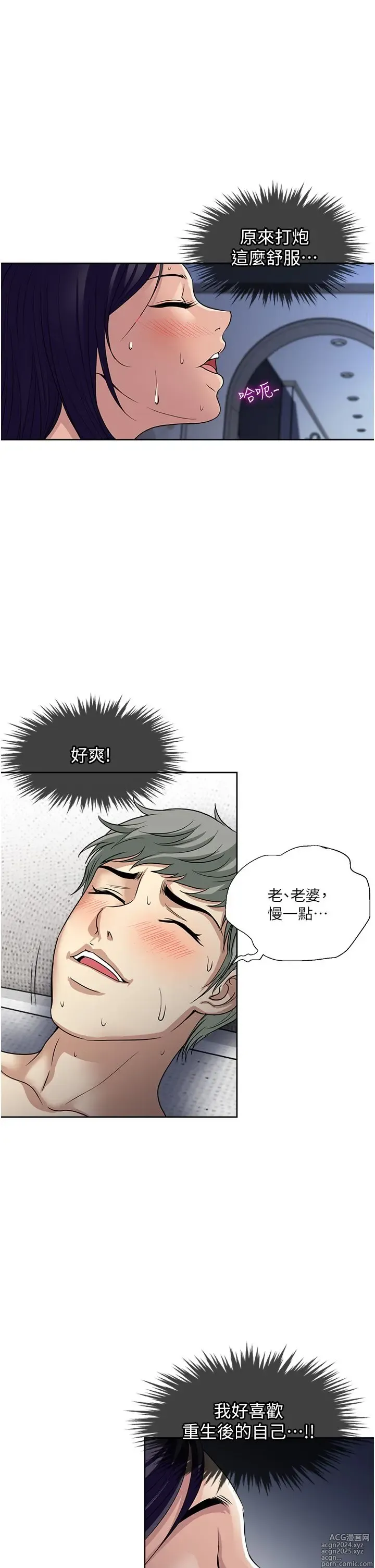 Page 393 of manga 一次就好 51-61 完结