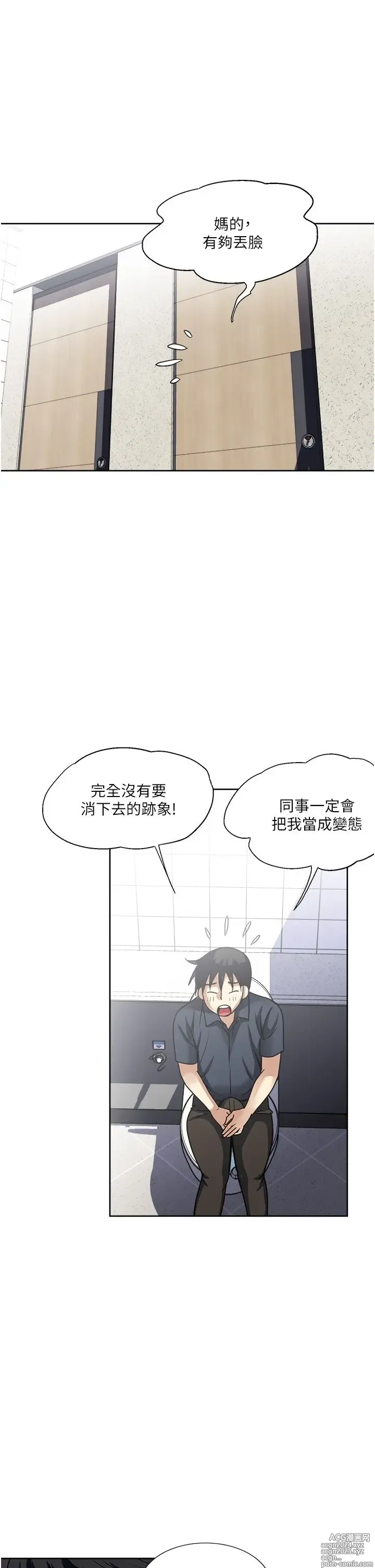 Page 74 of manga 一次就好 51-61 完结