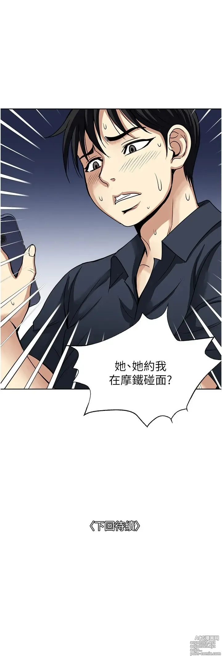 Page 76 of manga 一次就好 51-61 完结