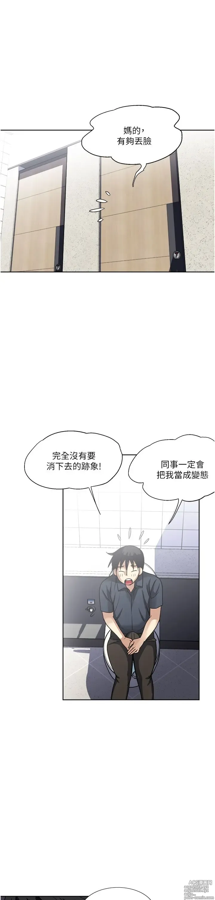 Page 77 of manga 一次就好 51-61 完结