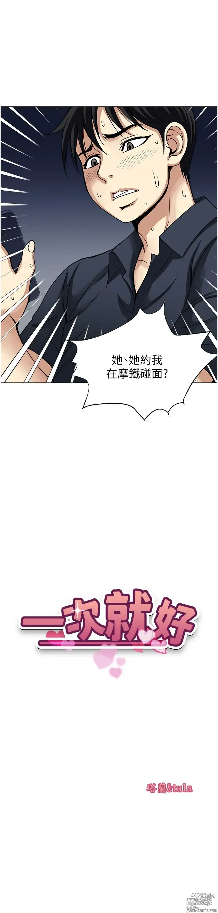 Page 79 of manga 一次就好 51-61 完结