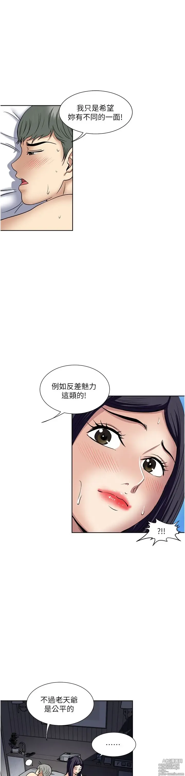 Page 95 of manga 一次就好 51-61 完结