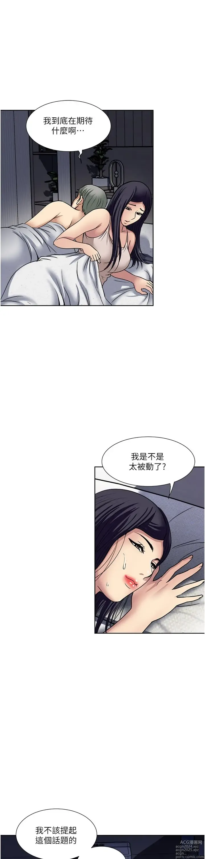 Page 97 of manga 一次就好 51-61 完结