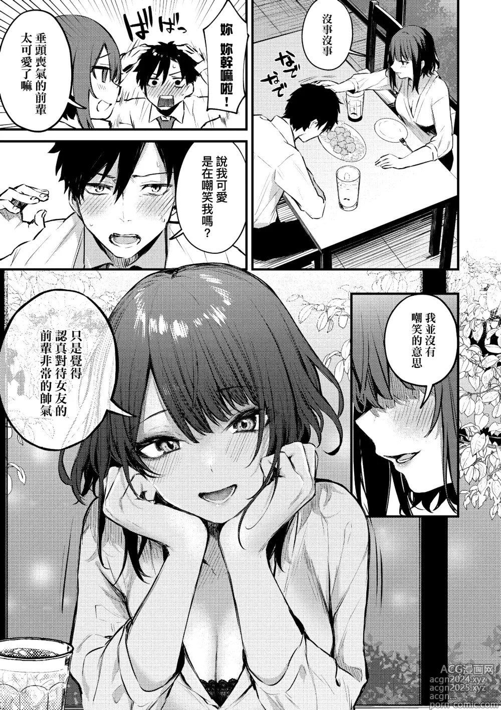 Page 11 of manga 這份戀情望你察覺 特裝版 (decensored)