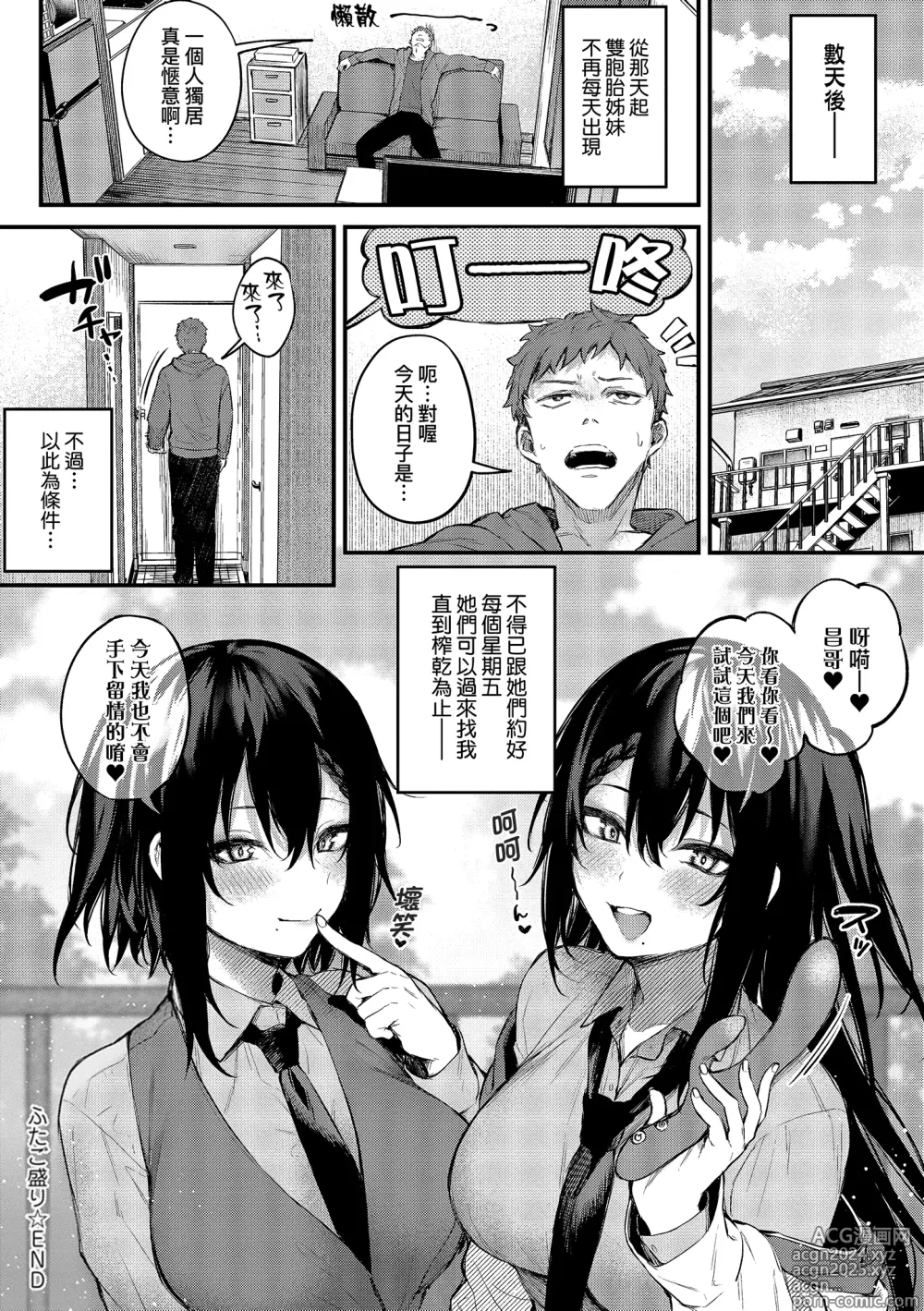 Page 110 of manga 這份戀情望你察覺 特裝版 (decensored)