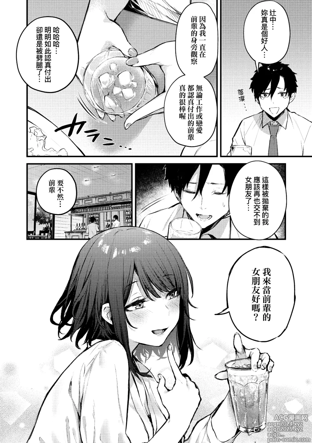 Page 12 of manga 這份戀情望你察覺 特裝版 (decensored)