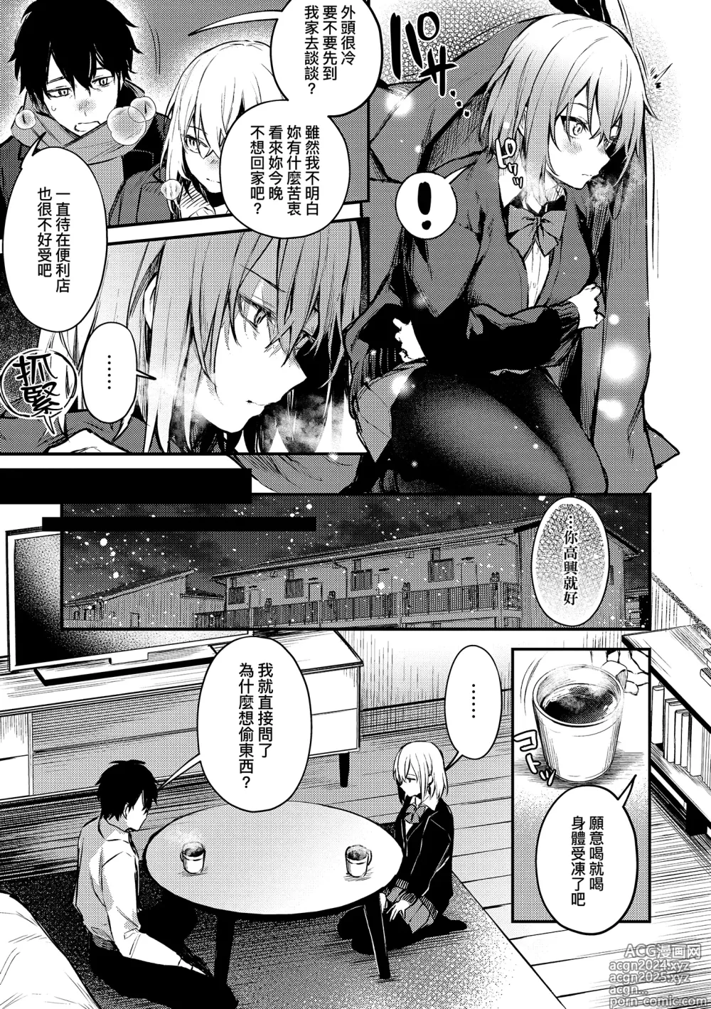 Page 115 of manga 這份戀情望你察覺 特裝版 (decensored)