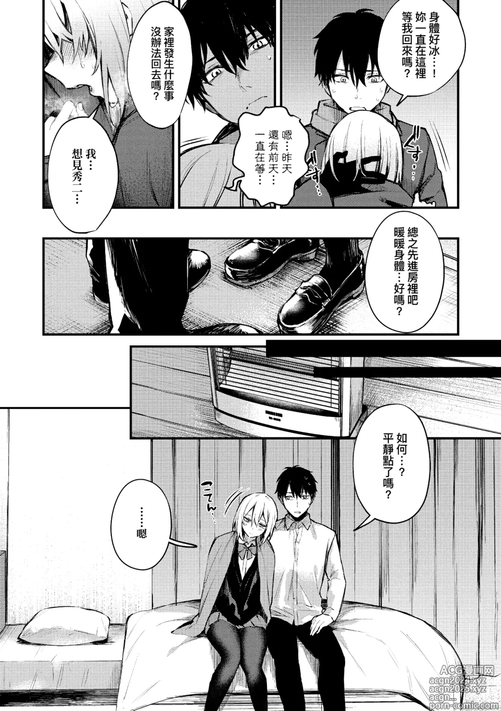 Page 123 of manga 這份戀情望你察覺 特裝版 (decensored)