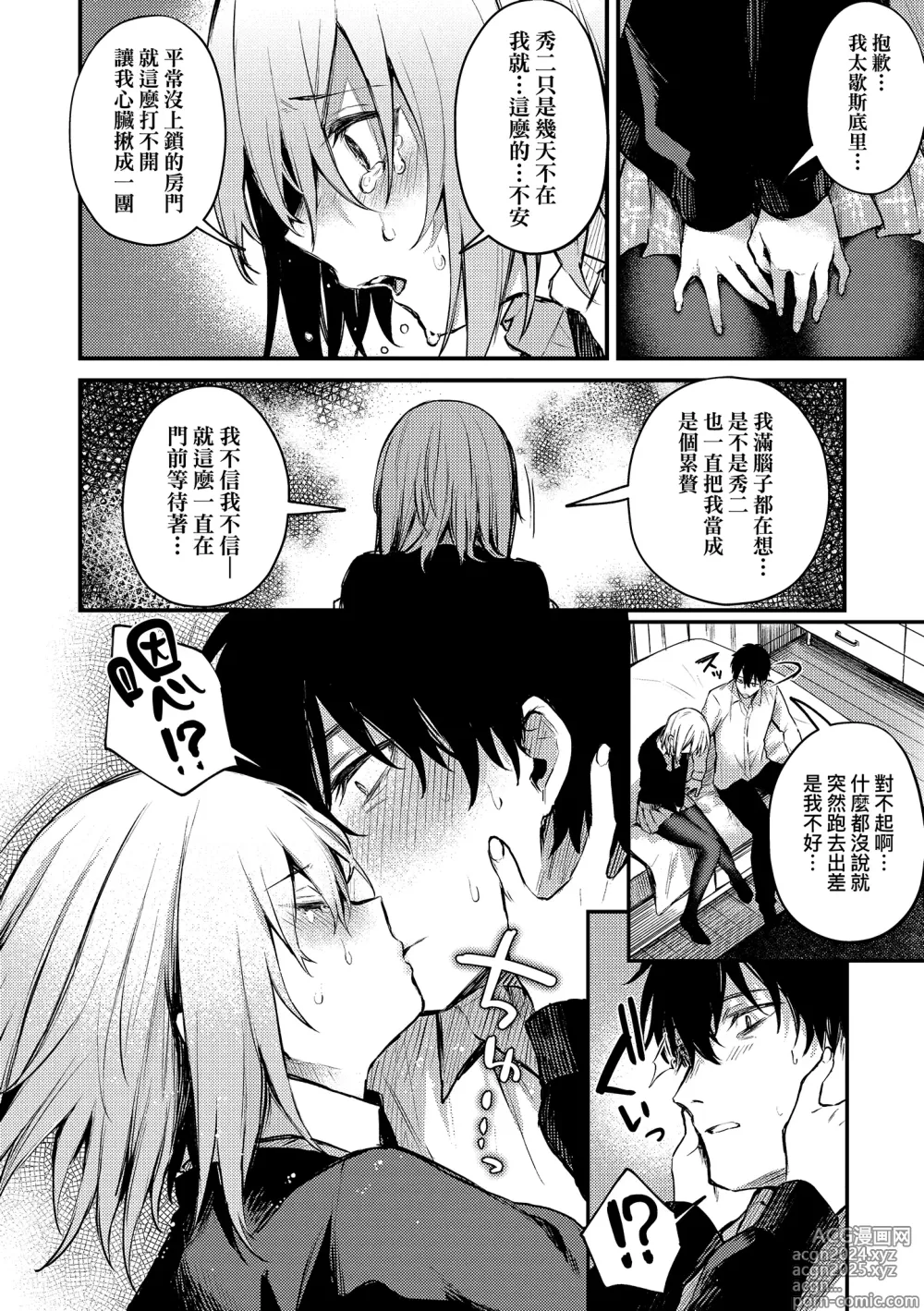 Page 124 of manga 這份戀情望你察覺 特裝版 (decensored)