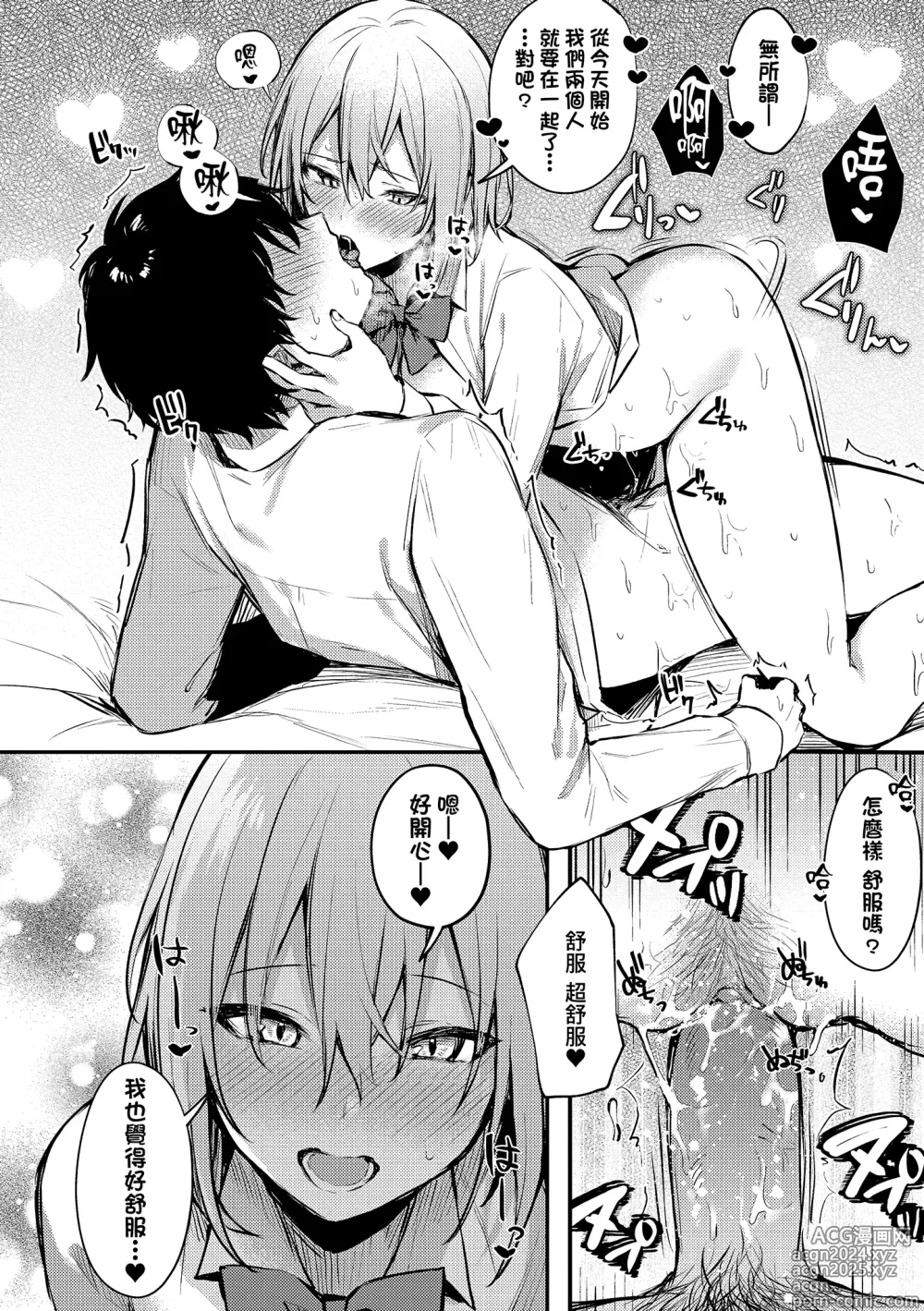 Page 136 of manga 這份戀情望你察覺 特裝版 (decensored)