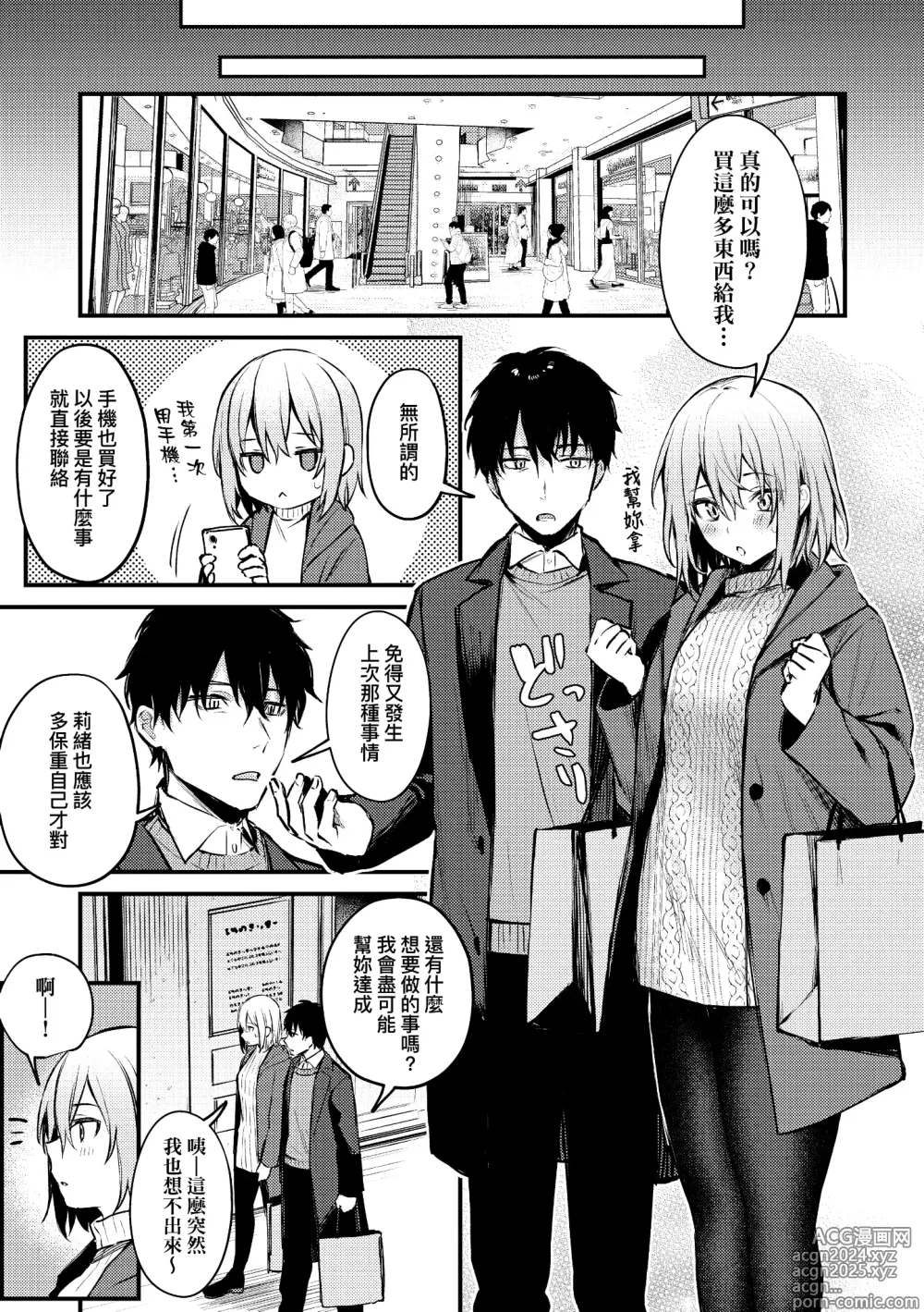 Page 139 of manga 這份戀情望你察覺 特裝版 (decensored)