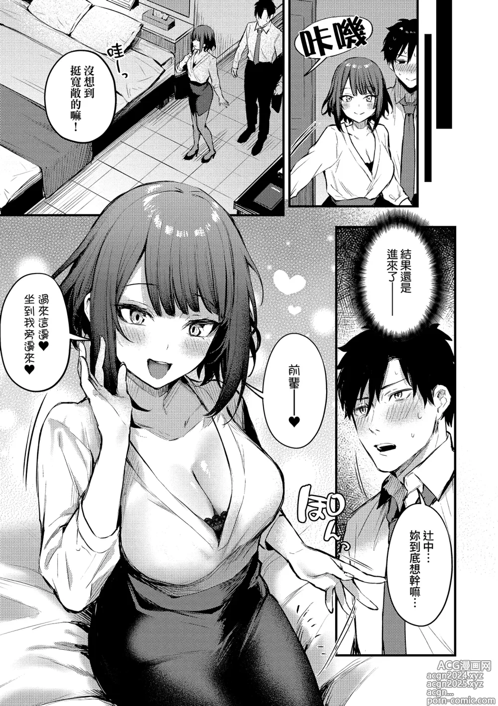 Page 15 of manga 這份戀情望你察覺 特裝版 (decensored)