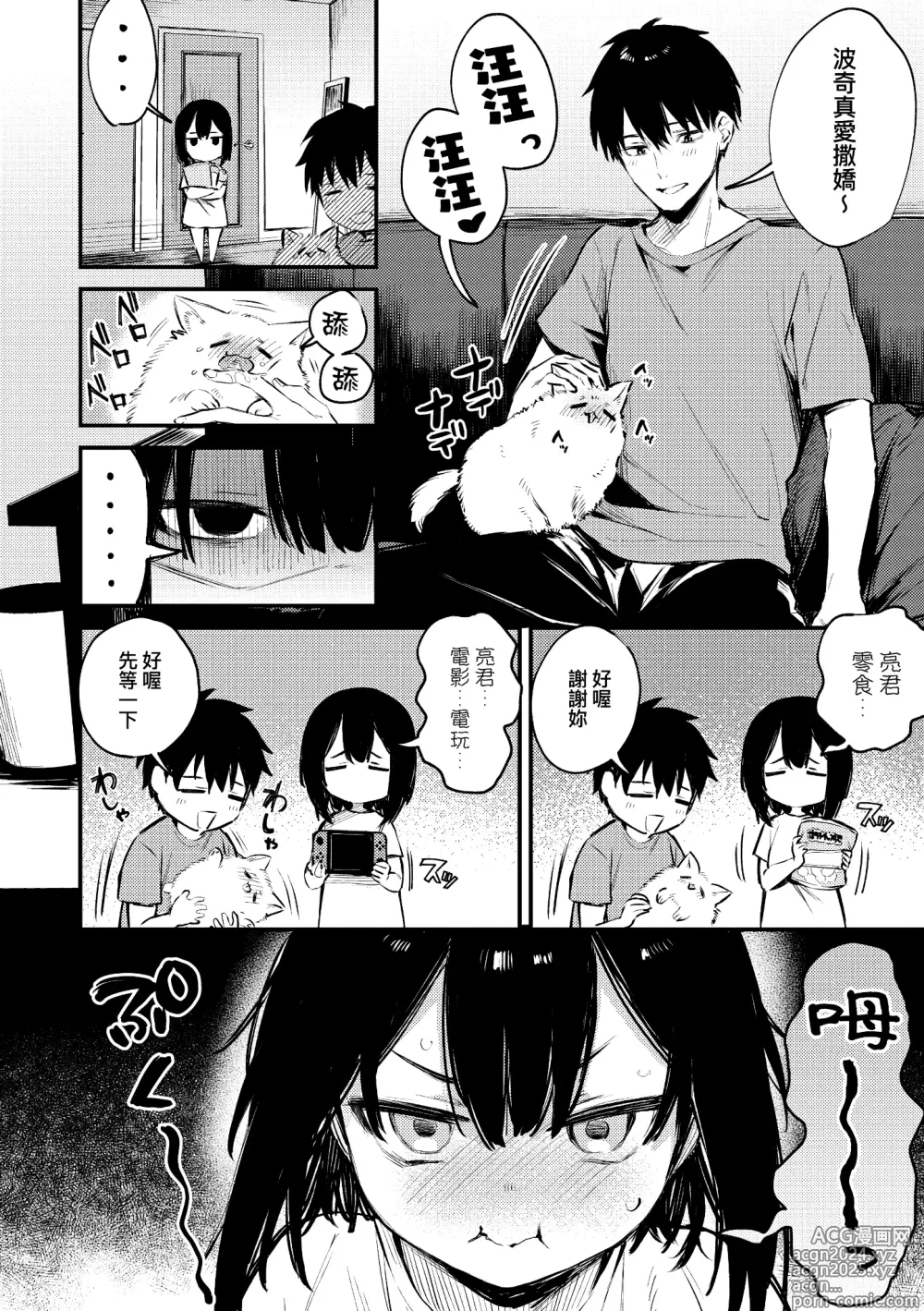 Page 142 of manga 這份戀情望你察覺 特裝版 (decensored)