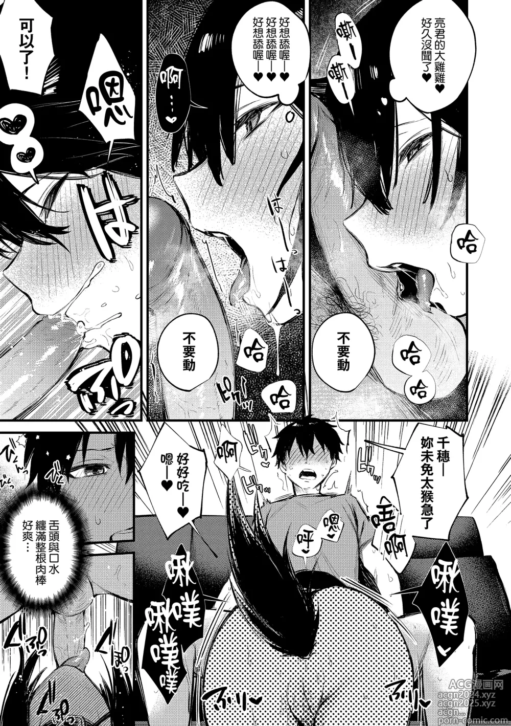 Page 149 of manga 這份戀情望你察覺 特裝版 (decensored)