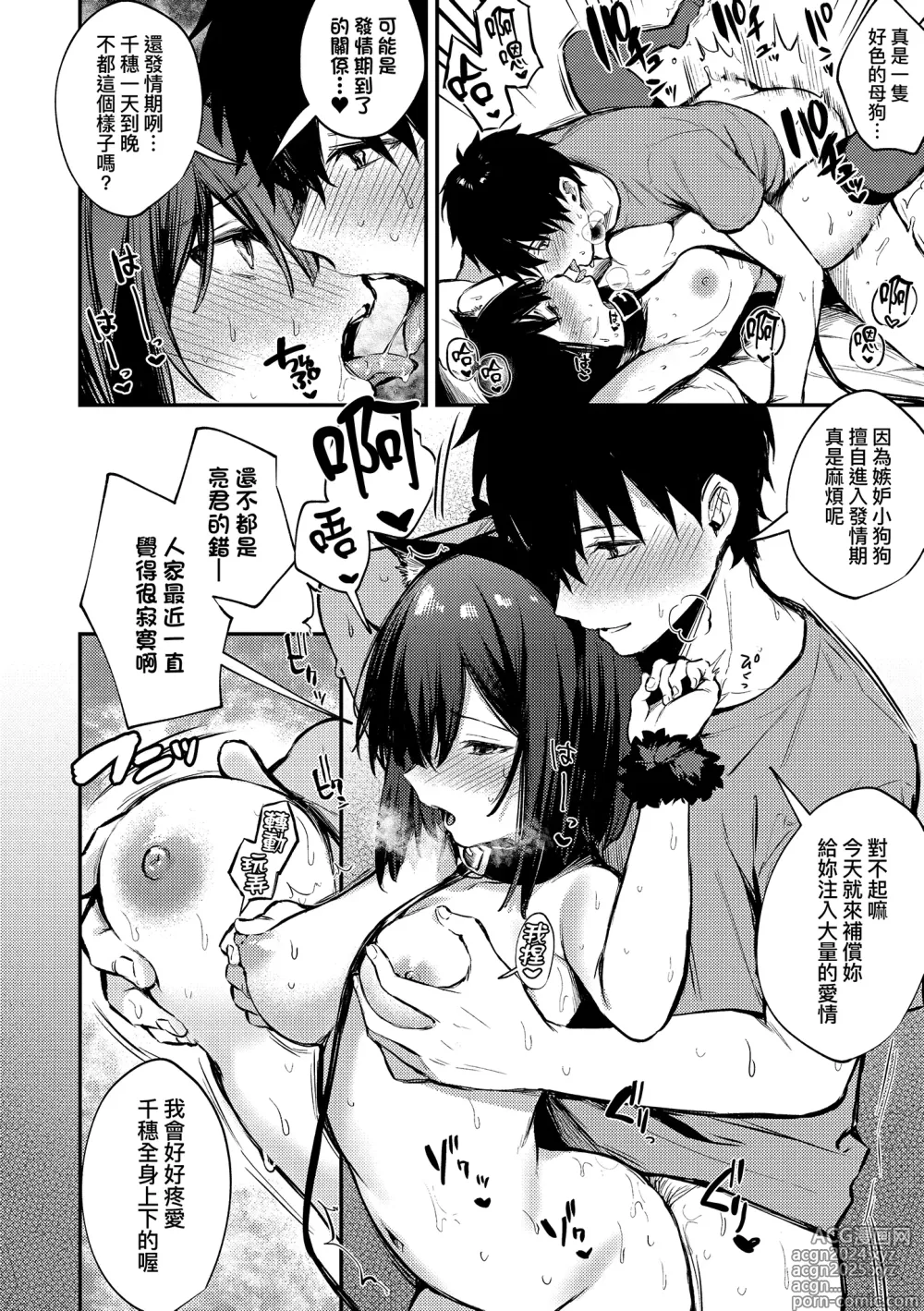 Page 154 of manga 這份戀情望你察覺 特裝版 (decensored)