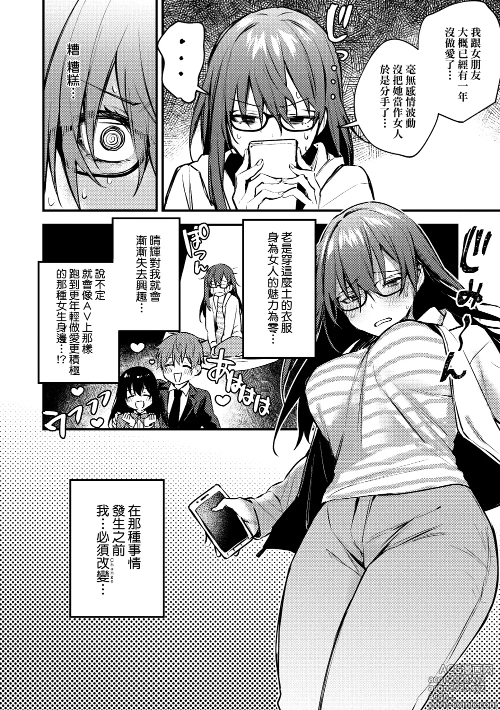 Page 164 of manga 這份戀情望你察覺 特裝版 (decensored)