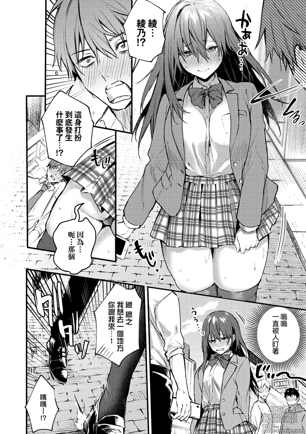 Page 166 of manga 這份戀情望你察覺 特裝版 (decensored)