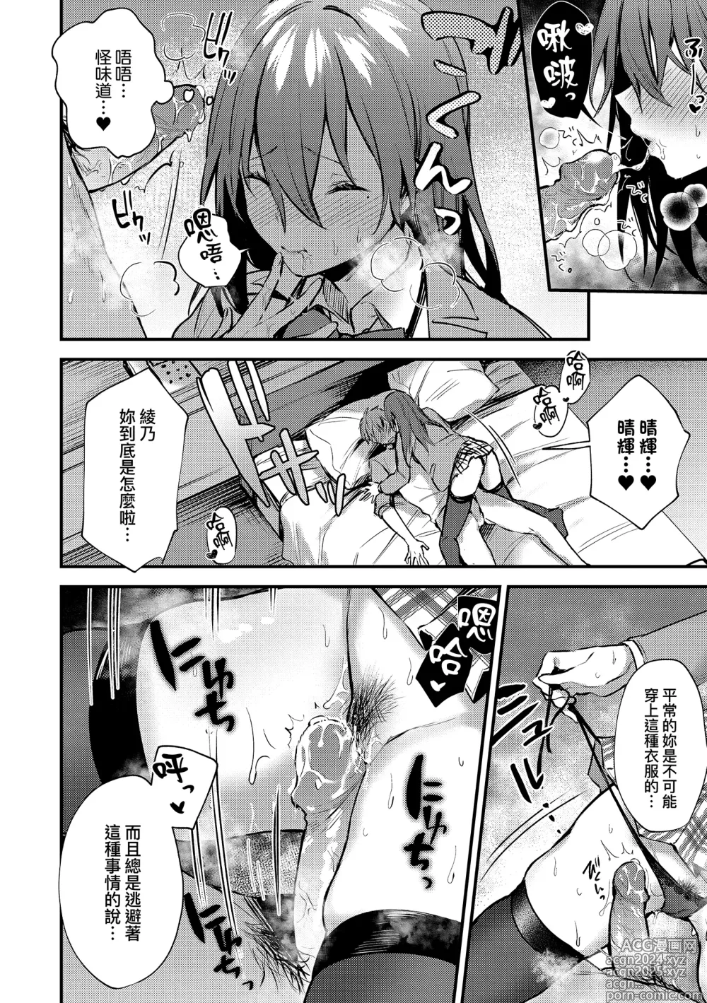 Page 170 of manga 這份戀情望你察覺 特裝版 (decensored)