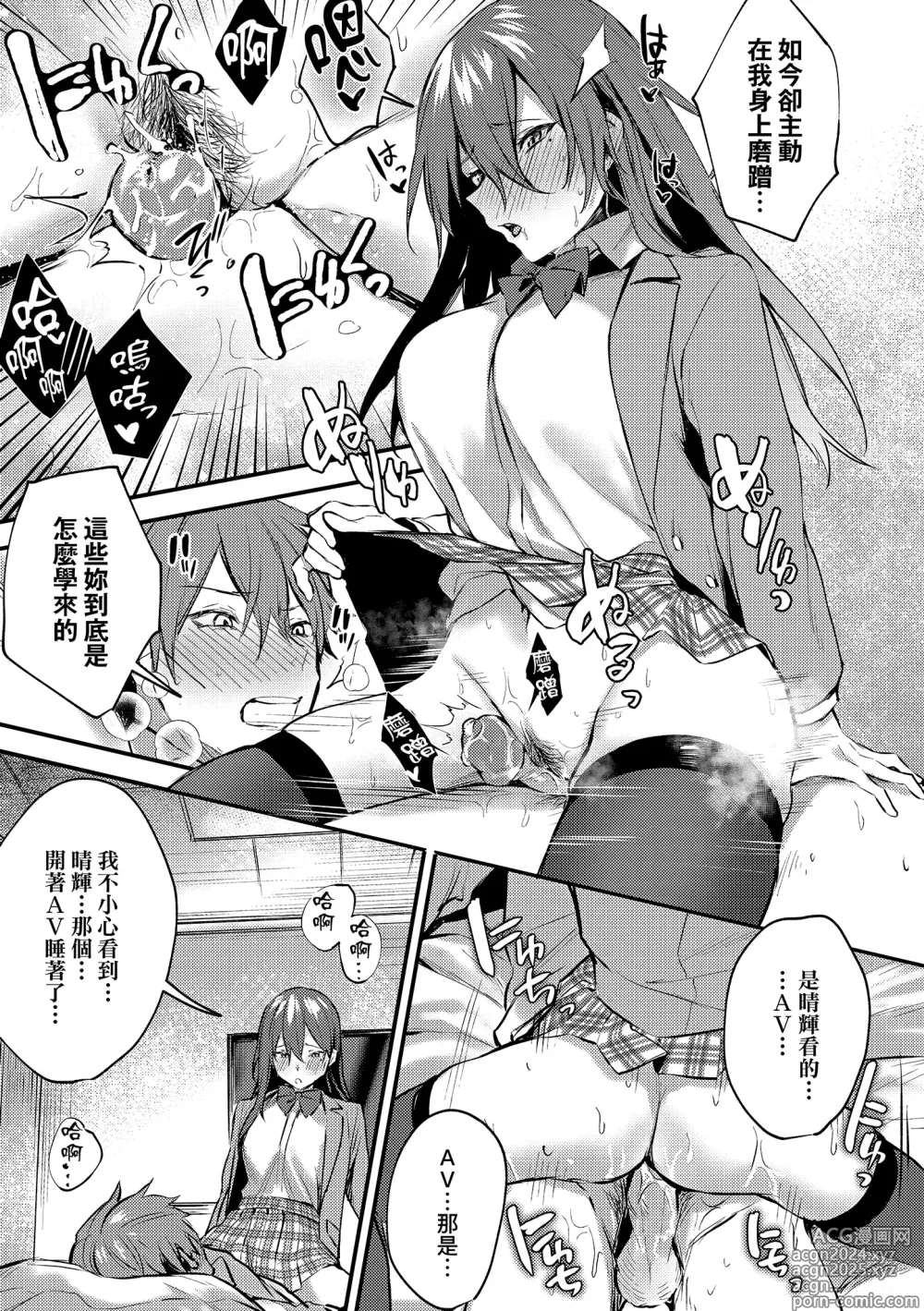 Page 171 of manga 這份戀情望你察覺 特裝版 (decensored)