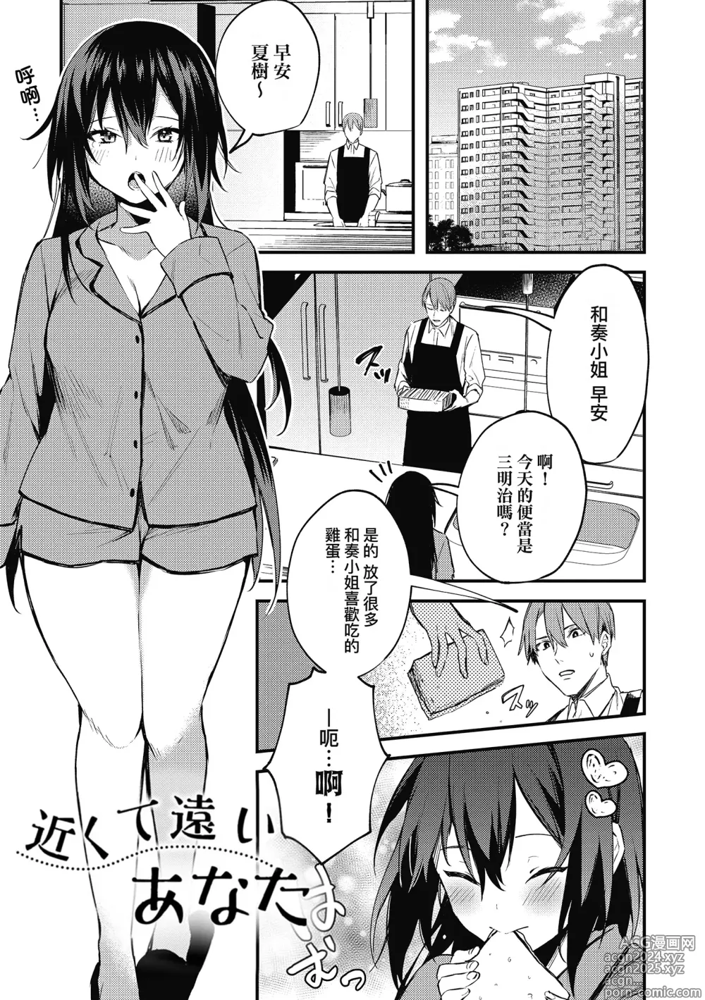 Page 183 of manga 這份戀情望你察覺 特裝版 (decensored)