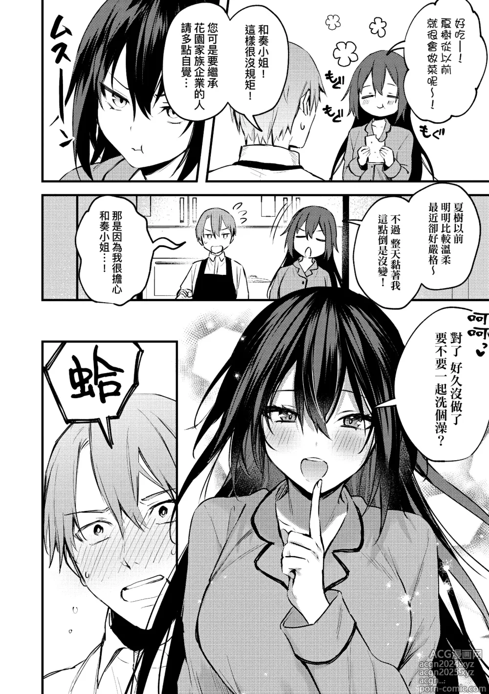 Page 184 of manga 這份戀情望你察覺 特裝版 (decensored)