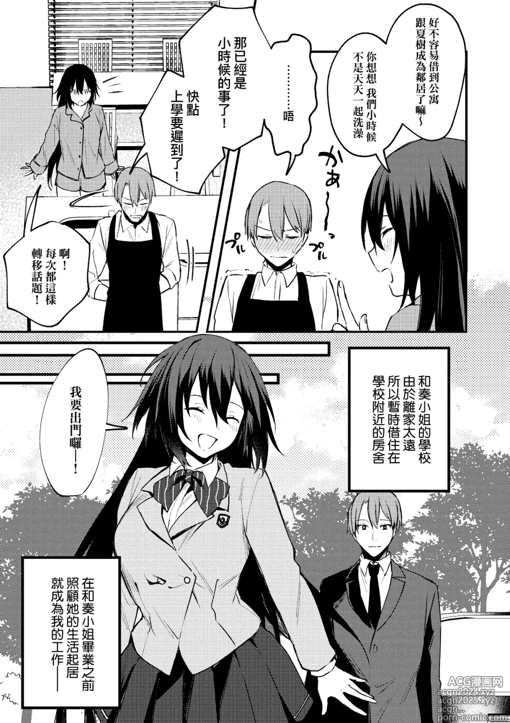 Page 185 of manga 這份戀情望你察覺 特裝版 (decensored)