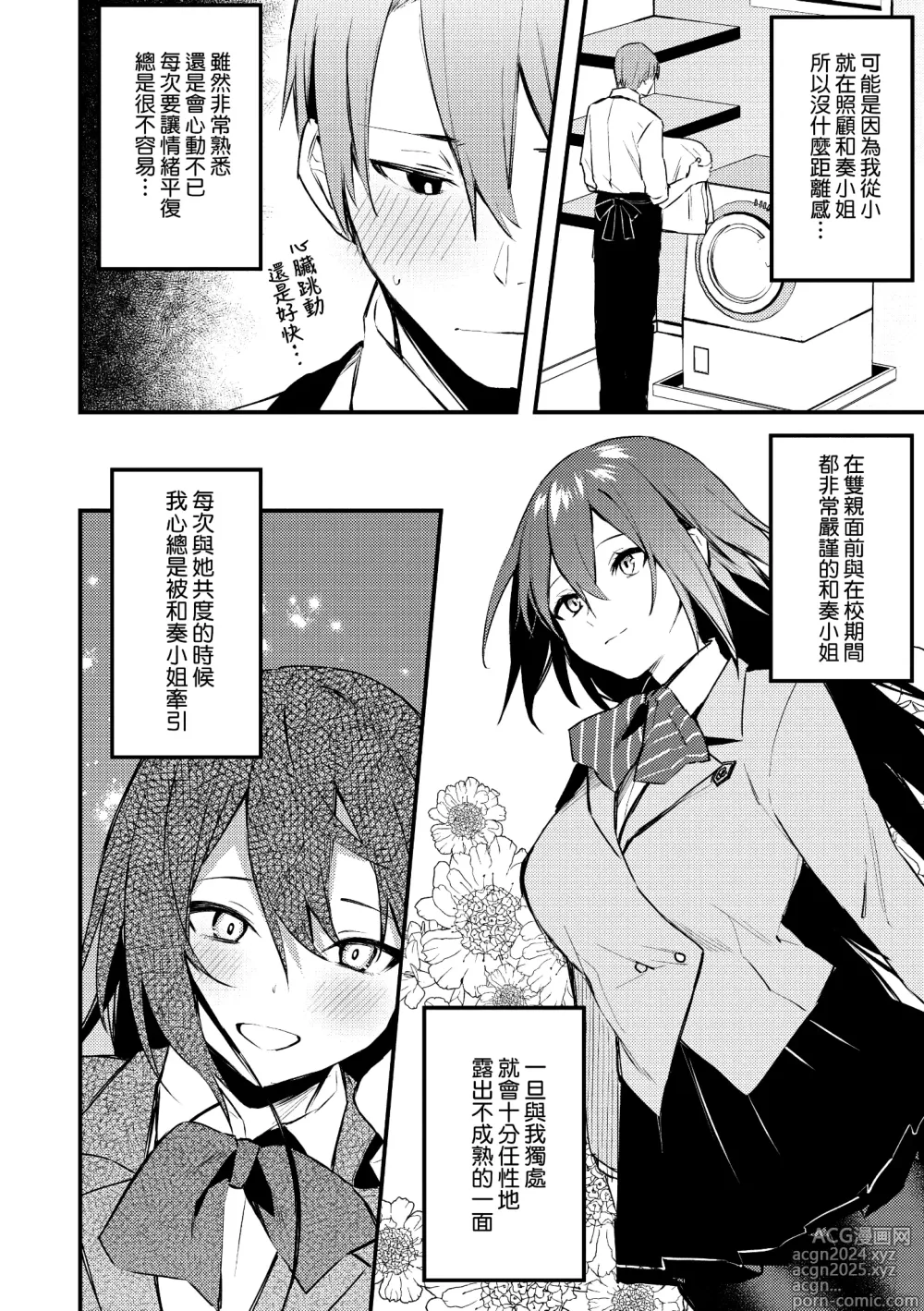 Page 186 of manga 這份戀情望你察覺 特裝版 (decensored)