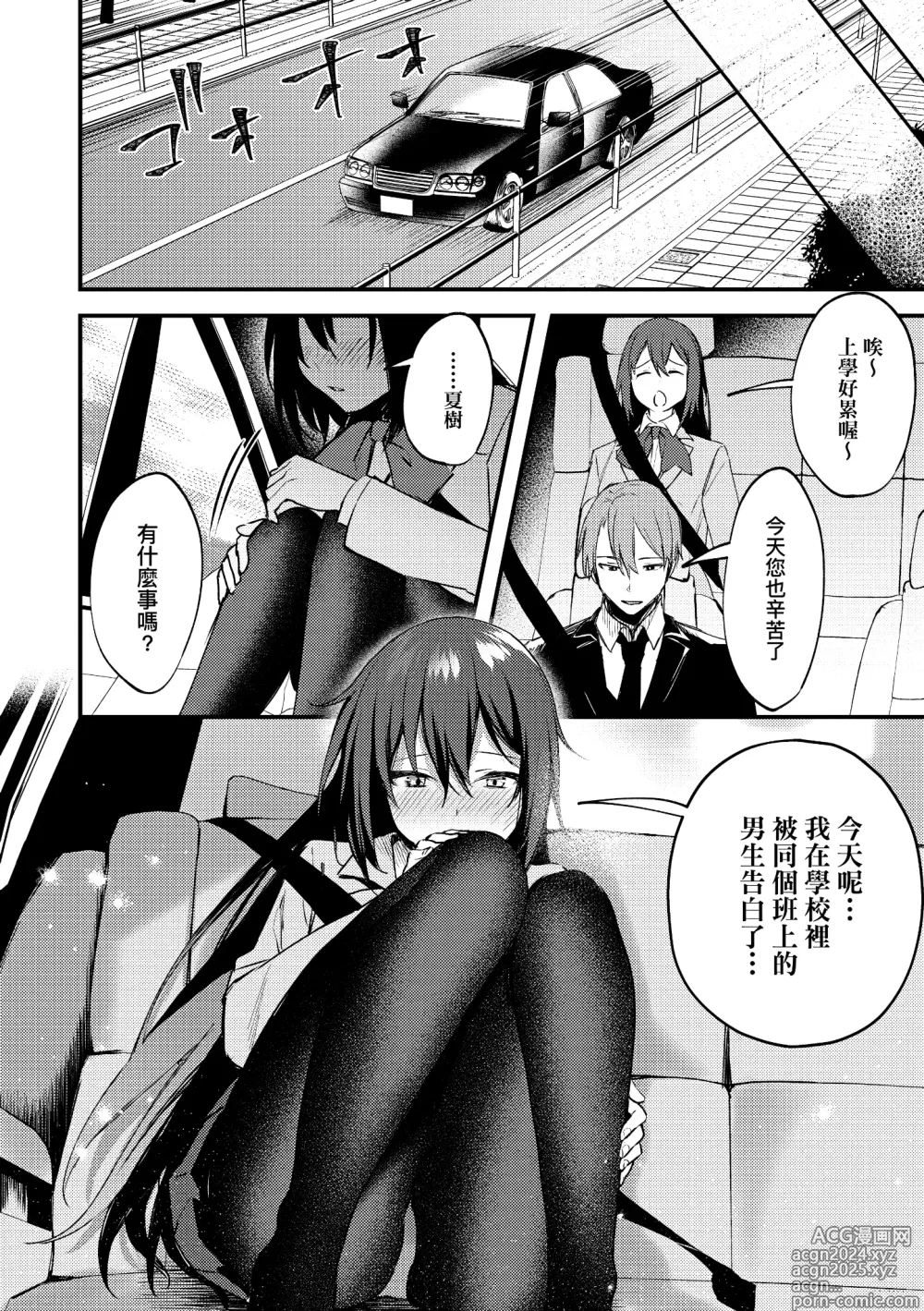 Page 188 of manga 這份戀情望你察覺 特裝版 (decensored)