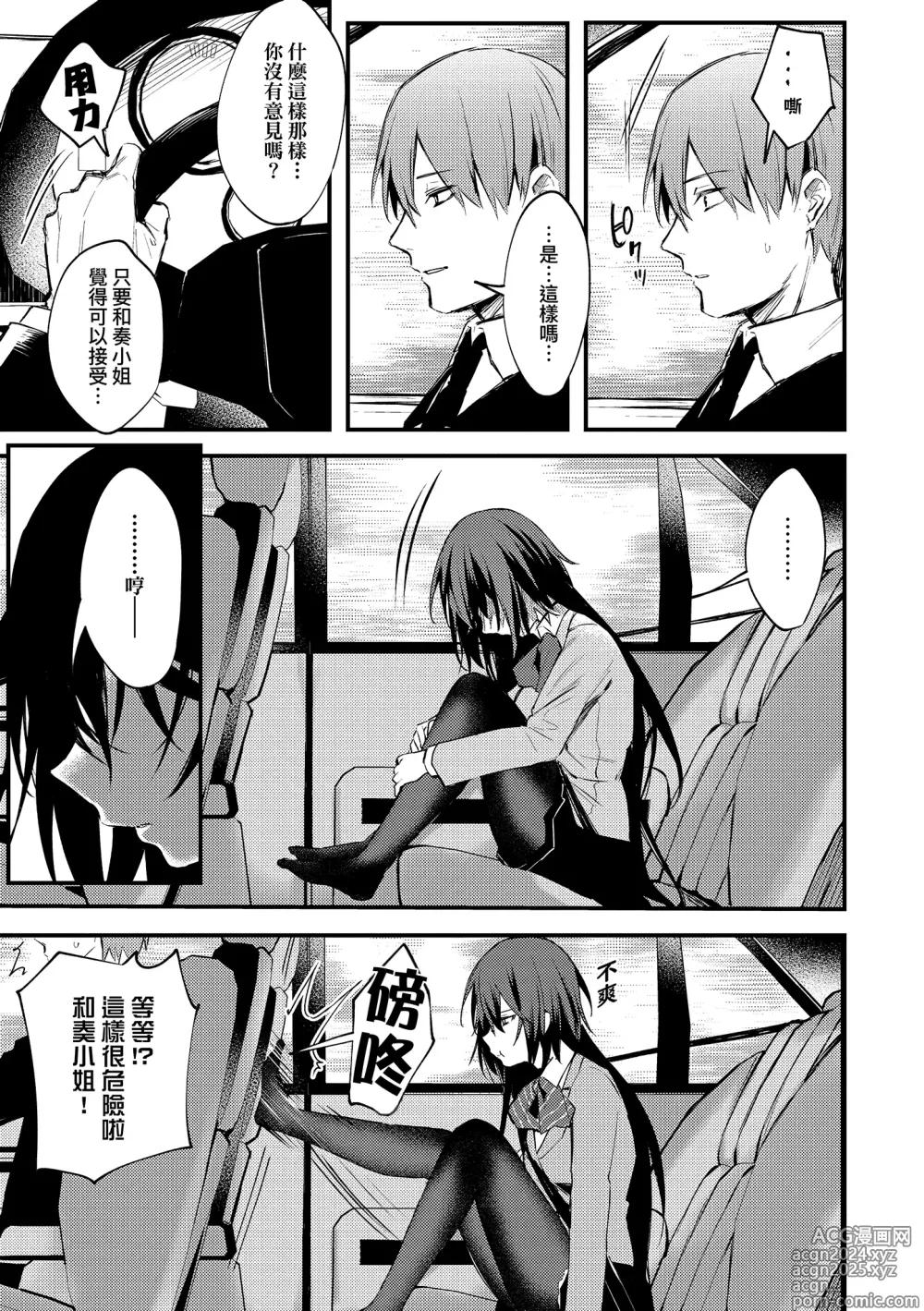 Page 189 of manga 這份戀情望你察覺 特裝版 (decensored)