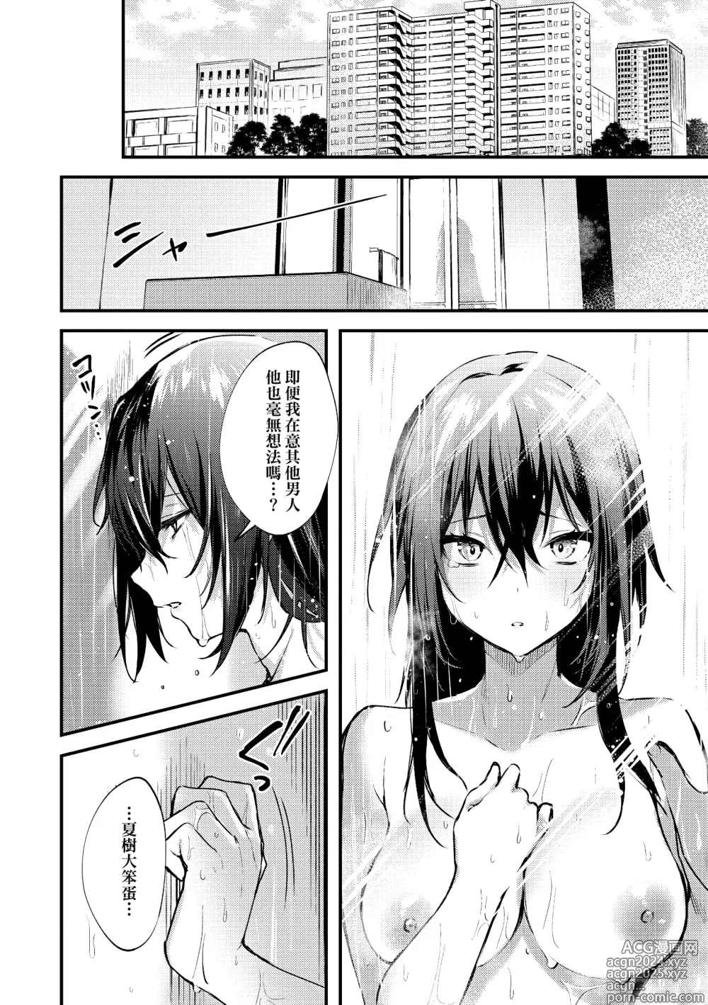 Page 190 of manga 這份戀情望你察覺 特裝版 (decensored)