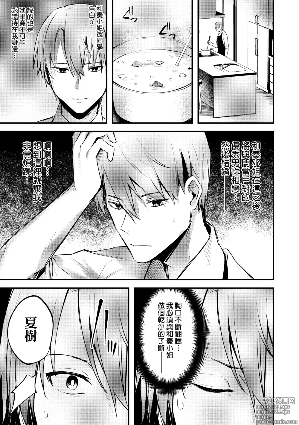 Page 191 of manga 這份戀情望你察覺 特裝版 (decensored)