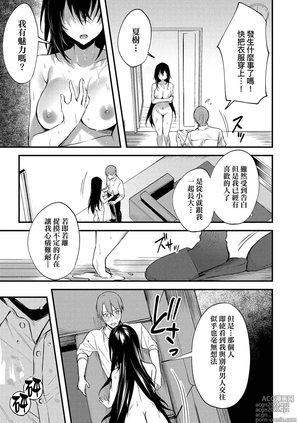 Page 193 of manga 這份戀情望你察覺 特裝版 (decensored)