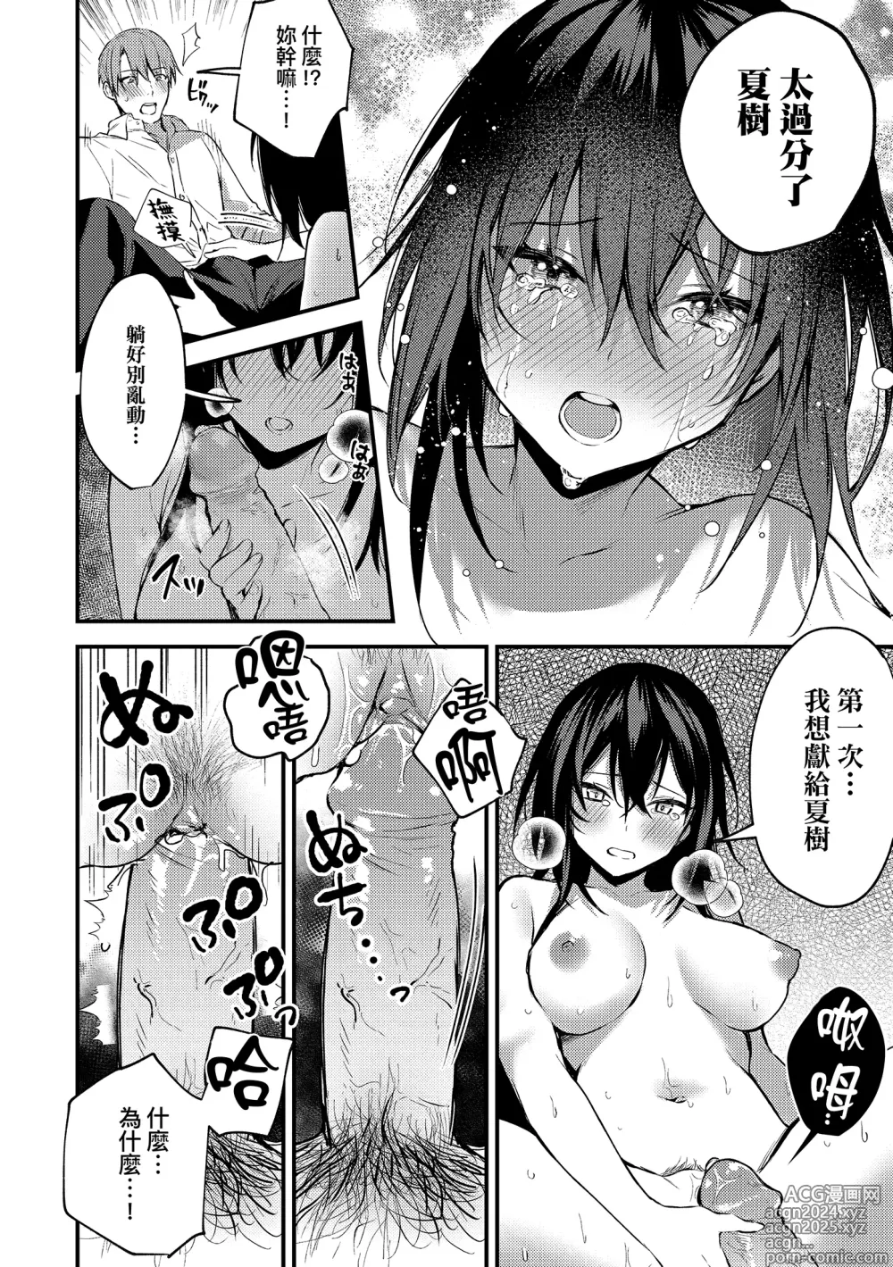 Page 194 of manga 這份戀情望你察覺 特裝版 (decensored)