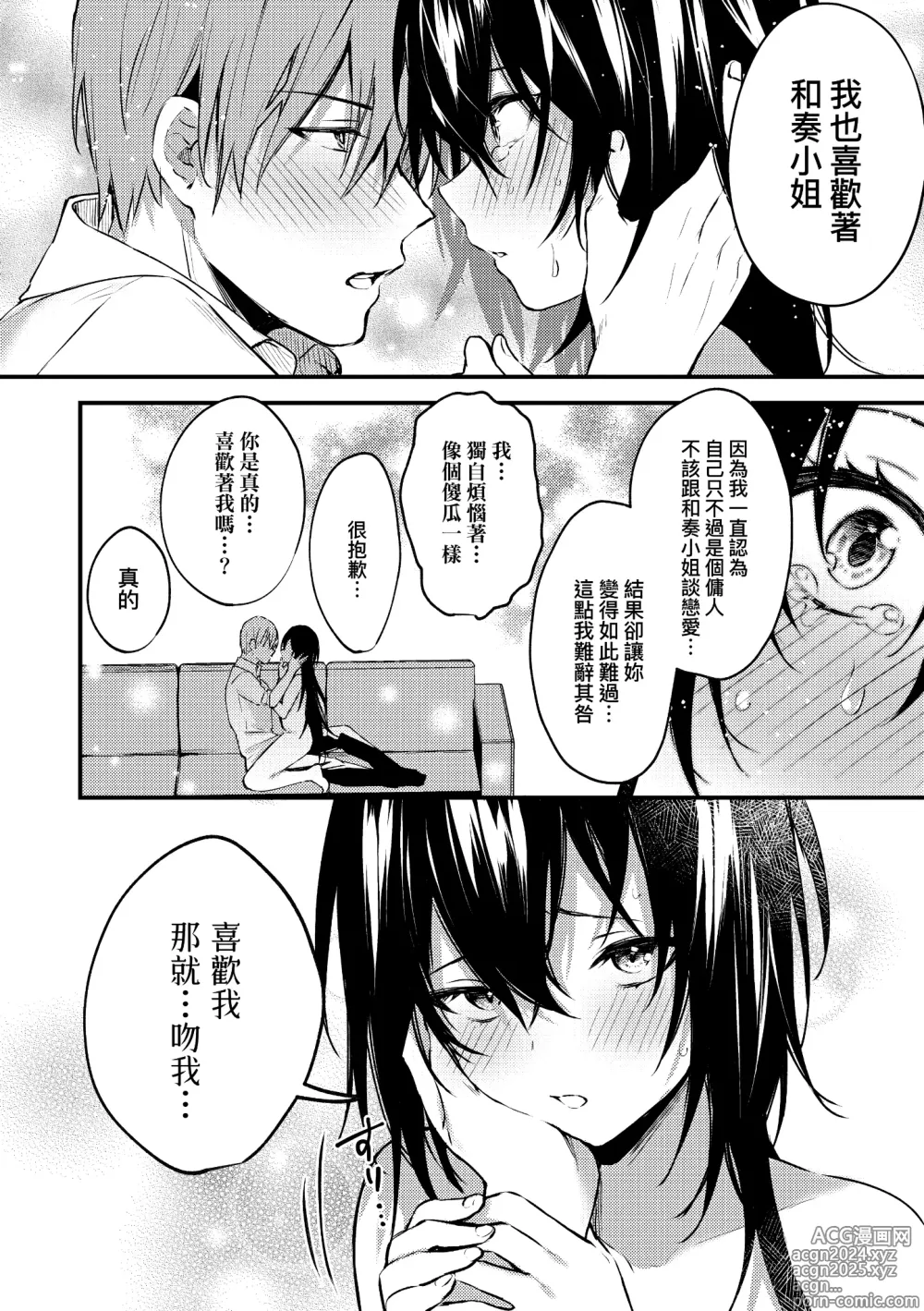 Page 196 of manga 這份戀情望你察覺 特裝版 (decensored)