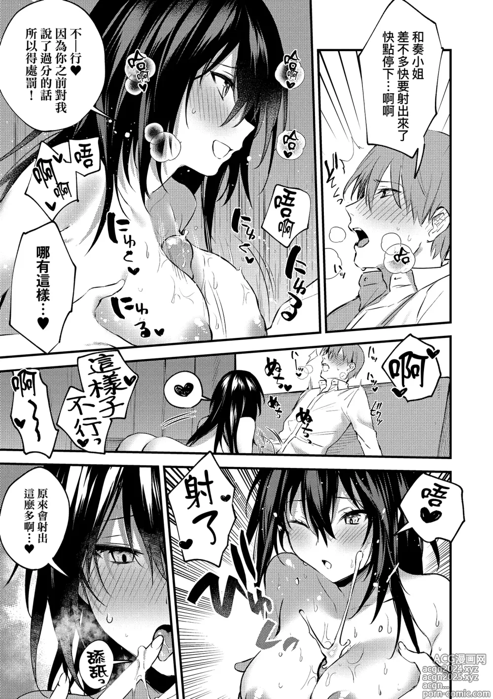 Page 201 of manga 這份戀情望你察覺 特裝版 (decensored)