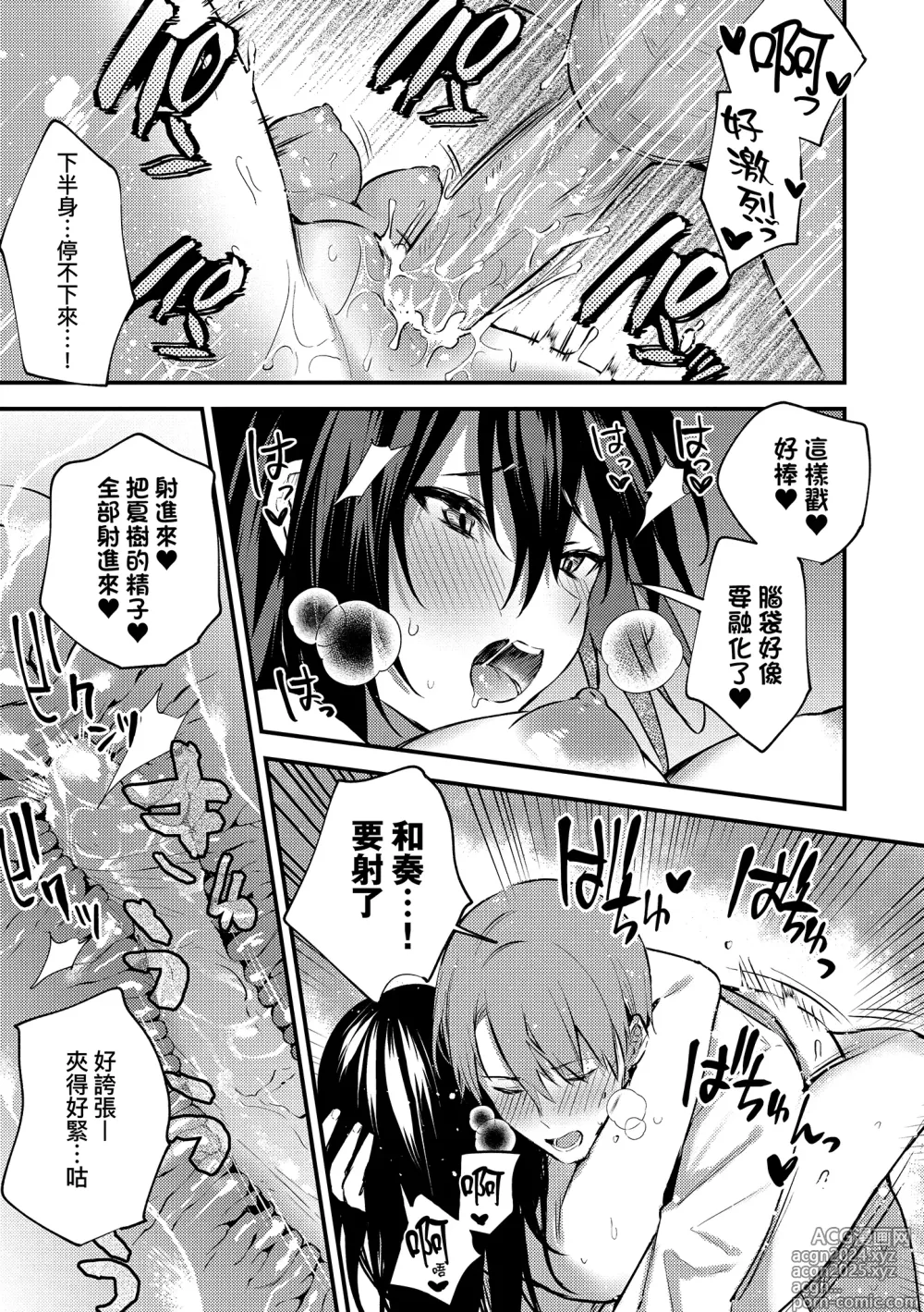 Page 205 of manga 這份戀情望你察覺 特裝版 (decensored)