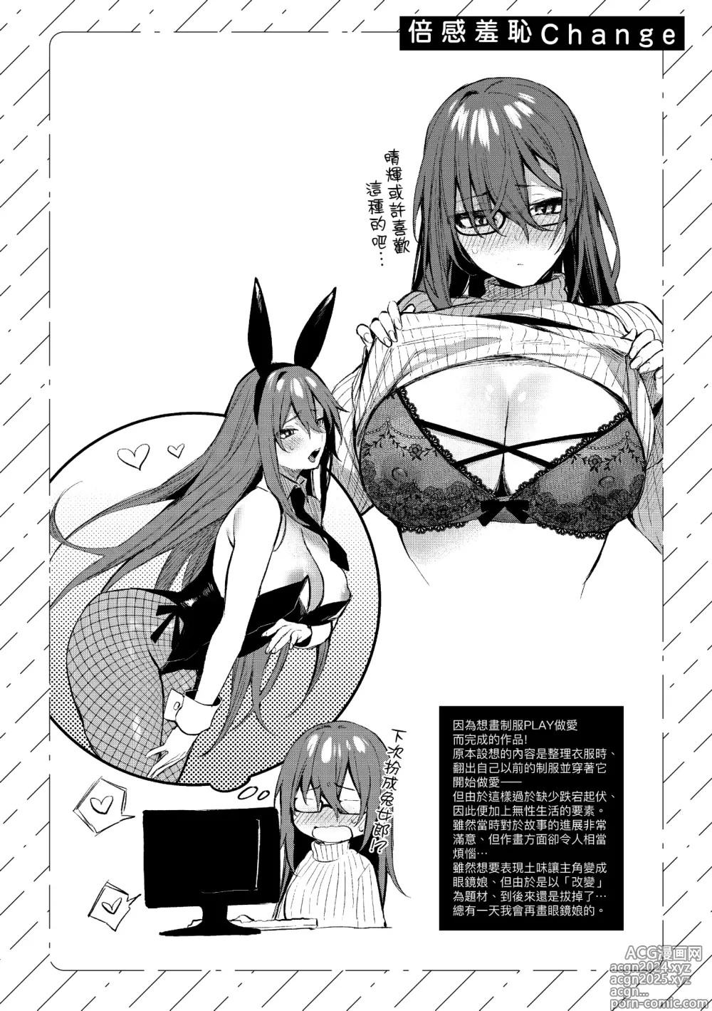 Page 209 of manga 這份戀情望你察覺 特裝版 (decensored)