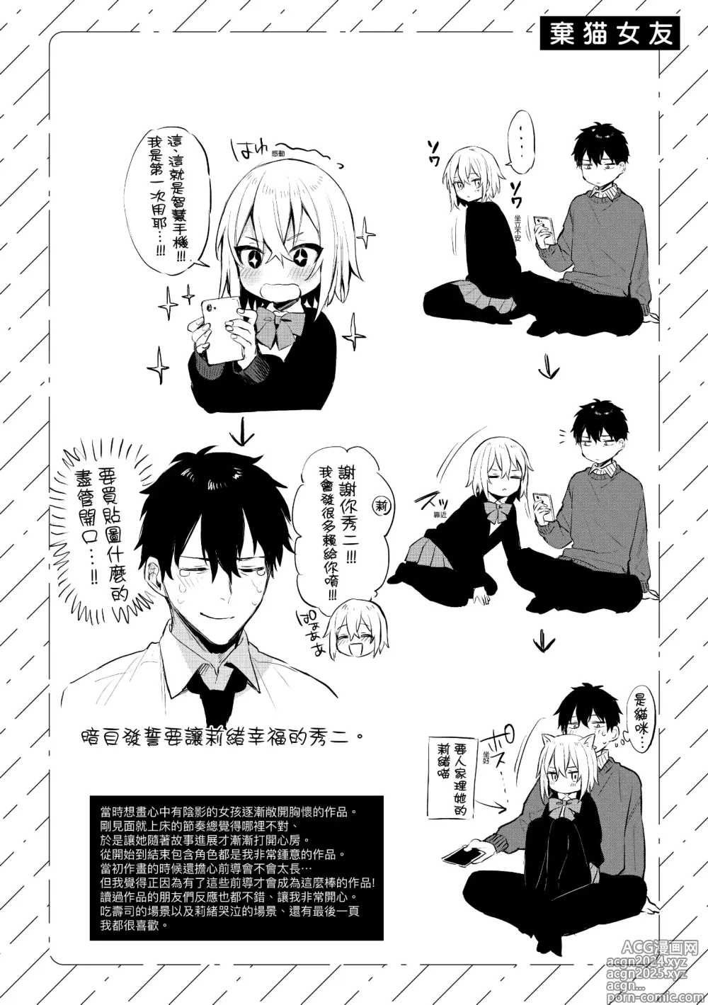 Page 211 of manga 這份戀情望你察覺 特裝版 (decensored)