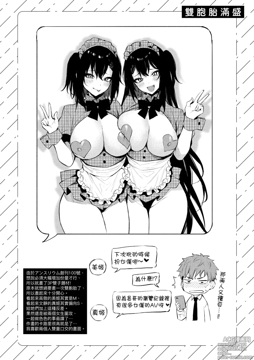 Page 213 of manga 這份戀情望你察覺 特裝版 (decensored)