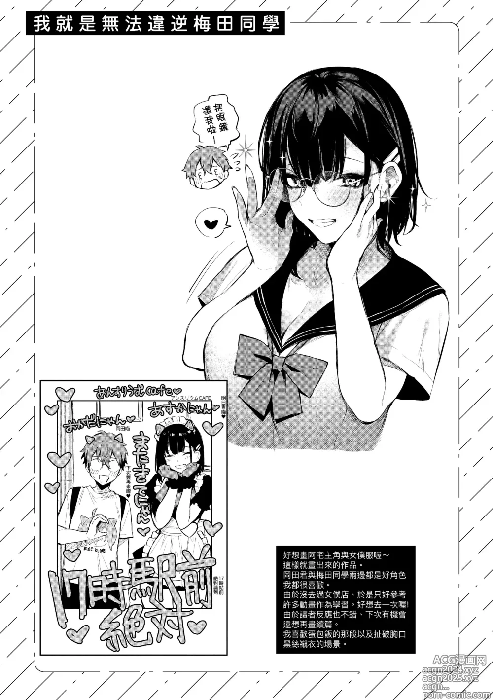 Page 214 of manga 這份戀情望你察覺 特裝版 (decensored)