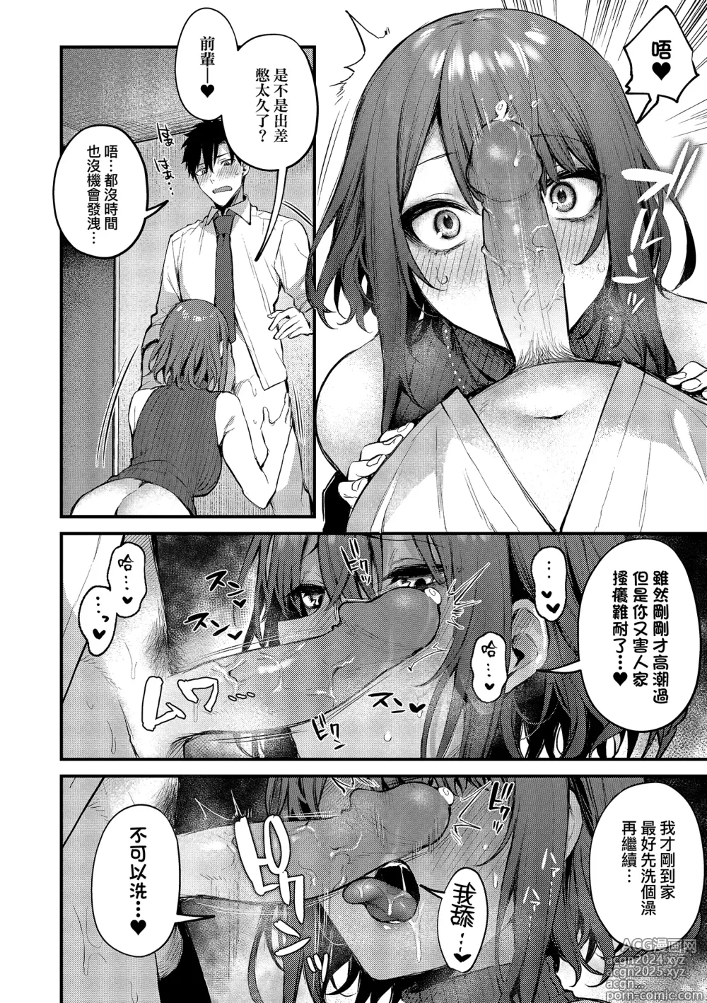 Page 224 of manga 這份戀情望你察覺 特裝版 (decensored)