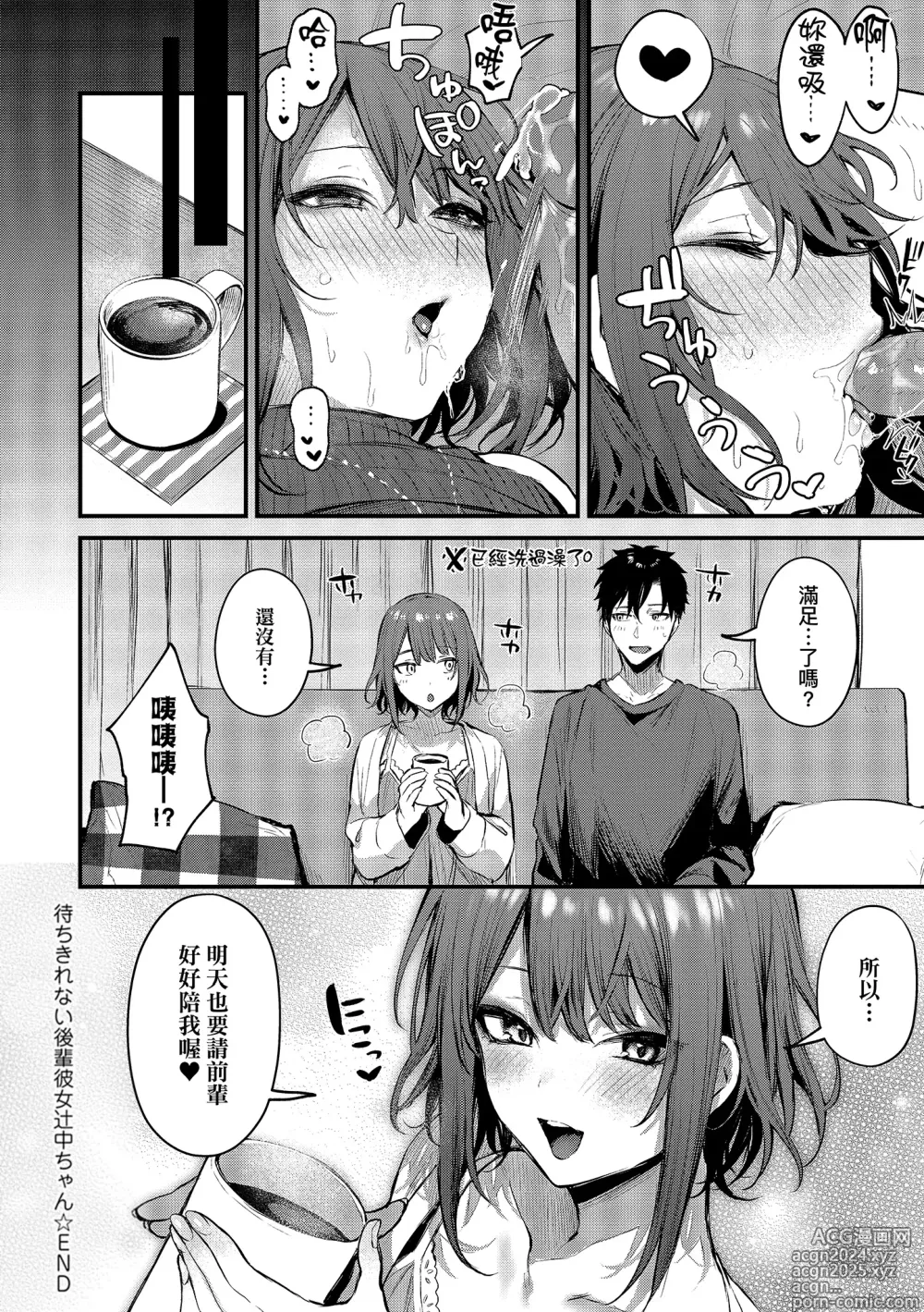 Page 234 of manga 這份戀情望你察覺 特裝版 (decensored)