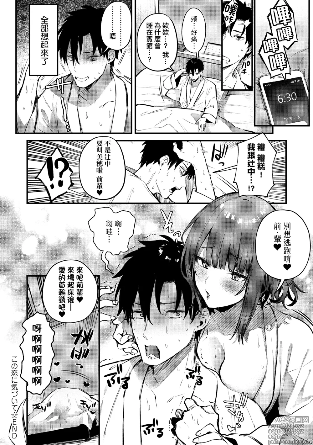 Page 30 of manga 這份戀情望你察覺 特裝版 (decensored)