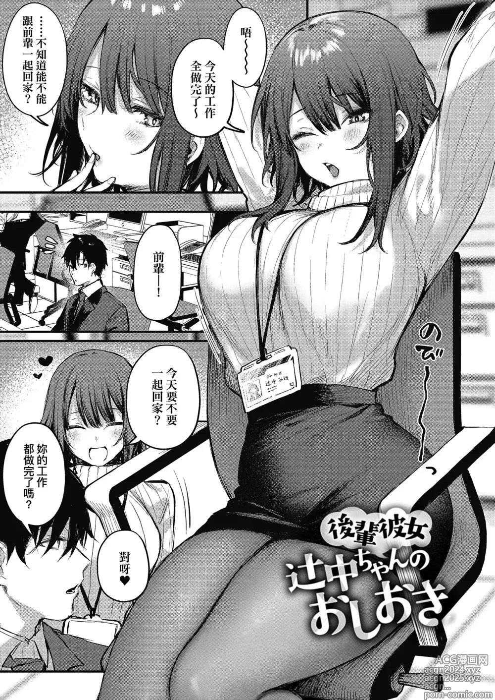 Page 31 of manga 這份戀情望你察覺 特裝版 (decensored)