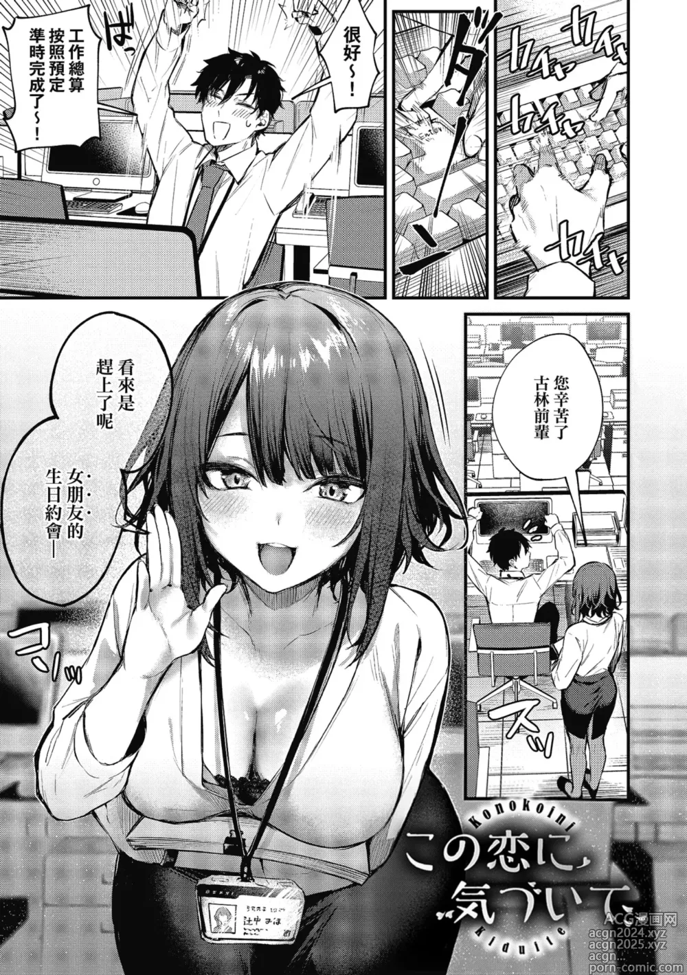 Page 7 of manga 這份戀情望你察覺 特裝版 (decensored)