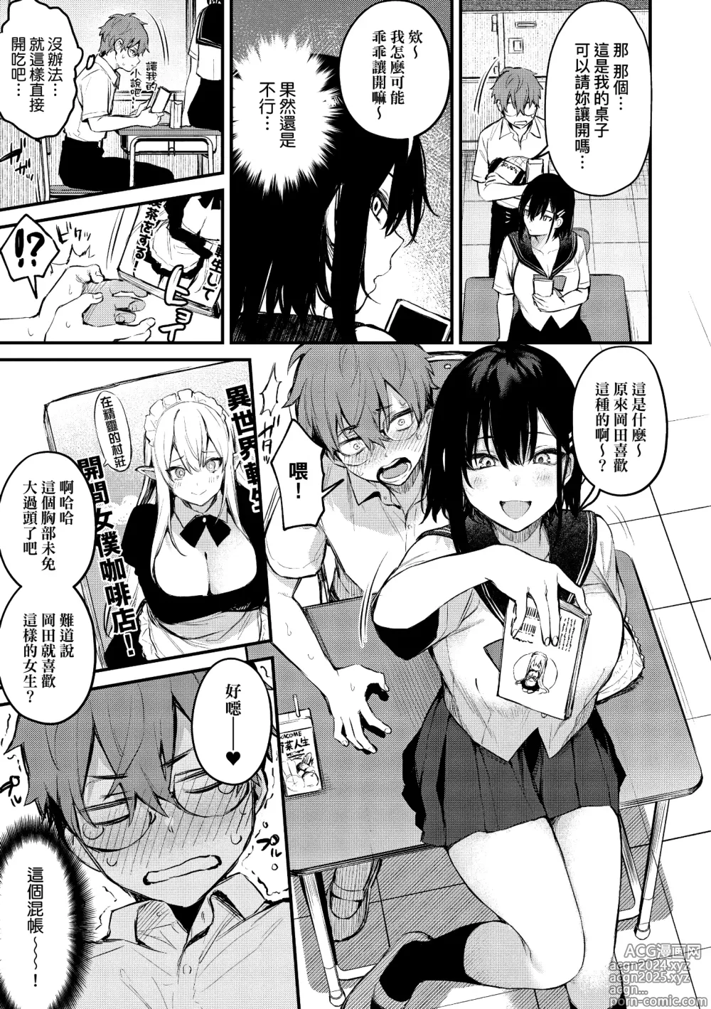 Page 63 of manga 這份戀情望你察覺 特裝版 (decensored)