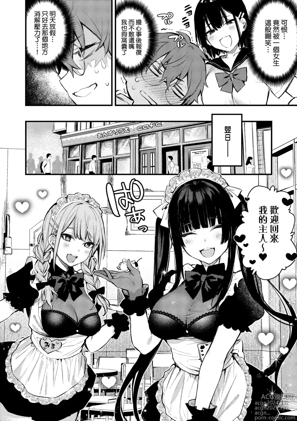 Page 64 of manga 這份戀情望你察覺 特裝版 (decensored)