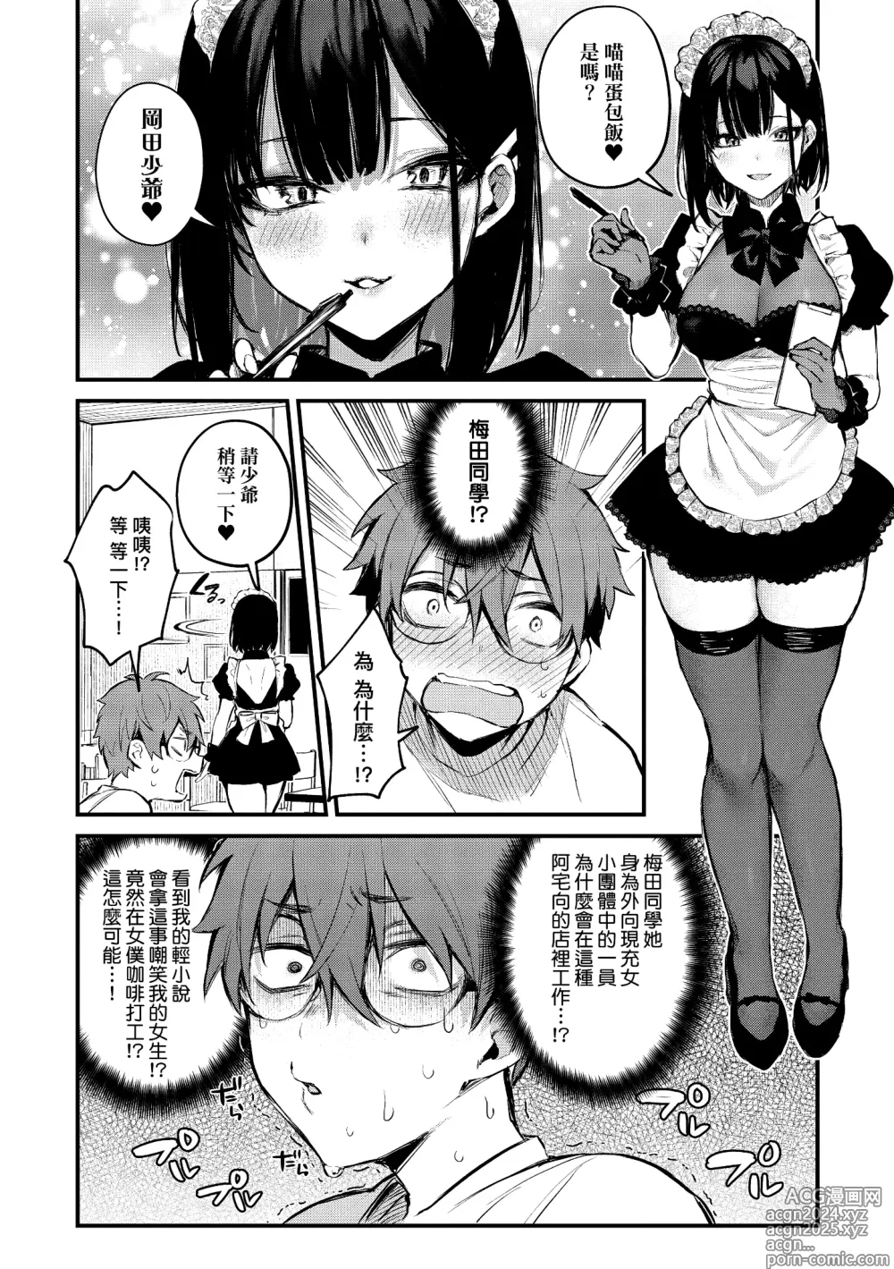 Page 66 of manga 這份戀情望你察覺 特裝版 (decensored)