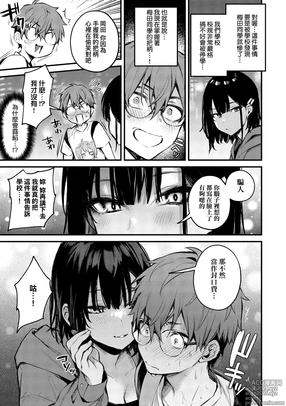 Page 69 of manga 這份戀情望你察覺 特裝版 (decensored)